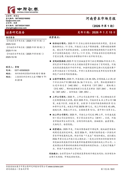 河南资本市场月报（2026年第1期）封面