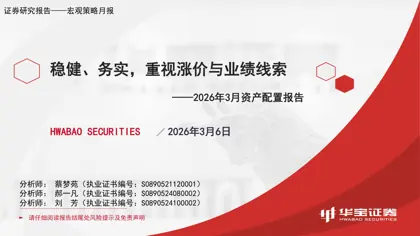 2026年3月资产配置报告封面
