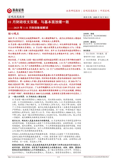 11月财政收支双缓，与基本面放缓一致——2025年1-11月财政数据解读封面