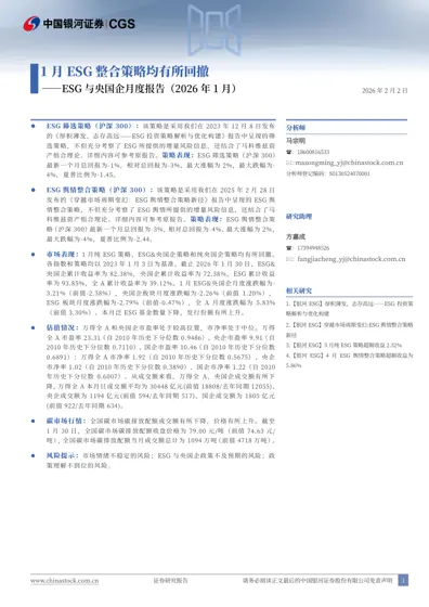 ESG 与央国企月度报告(2026年1月)封面