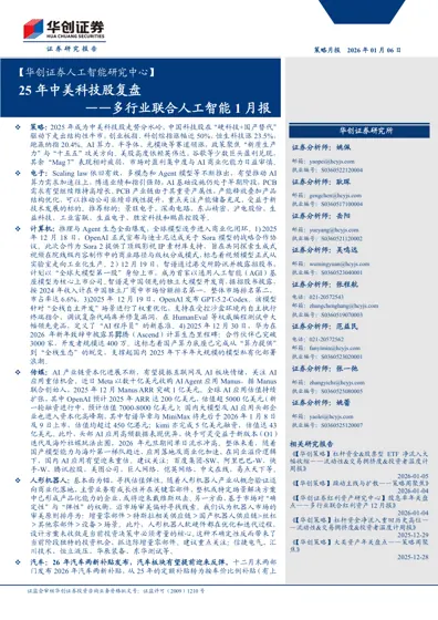 25年中美科技股复盘——多行业联合人工智能1月报封面