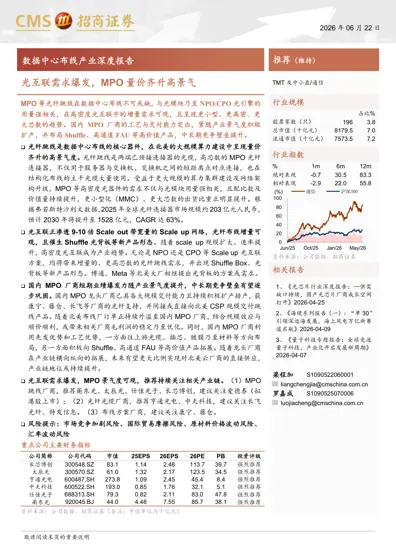 数据中心布线产业深度报告封面