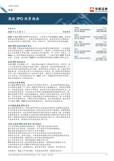 港股IPO 投资指南封面