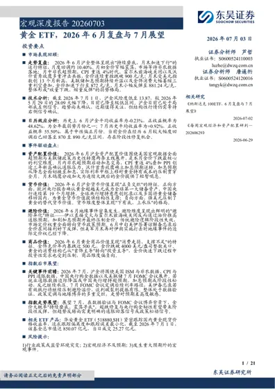 黄金ETF，2026年6月复盘与7月展望封面