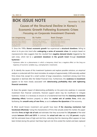 Causes of the Structural Decline in Korea’s Economic Growth Following Economic Crises : Focusing on Corporate Investment Channels封面