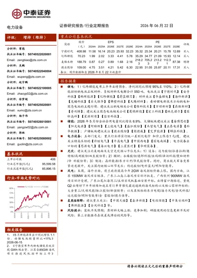 电力设备行业定期报告封面
