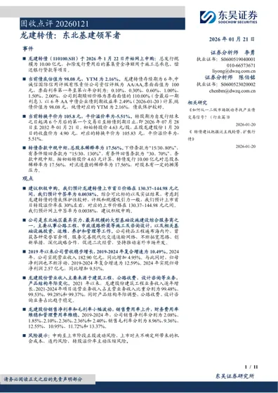 龙建转债：东北基建领军者封面