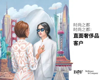 The State of Fashion: Face to Face With Luxury Clients封面