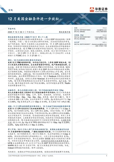 图说美国宏观月报 | 2025年12月 第二十八期封面