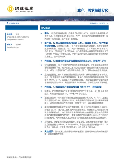 生产、需求继续分化封面