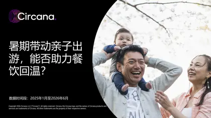 暑期带动亲子出游，能否助力餐饮回温？封面