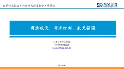 商业航天:奇点时刻,航天强国封面
