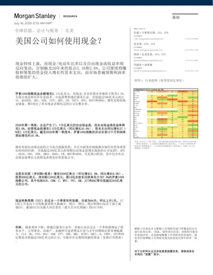 美国公司如何使用现金?封面