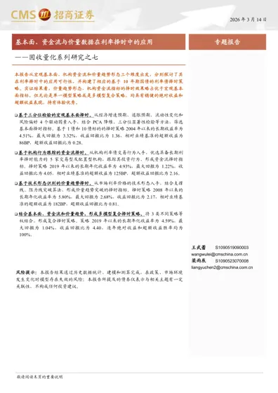 基本面、资金流与价量数据在利率择时中的应用封面