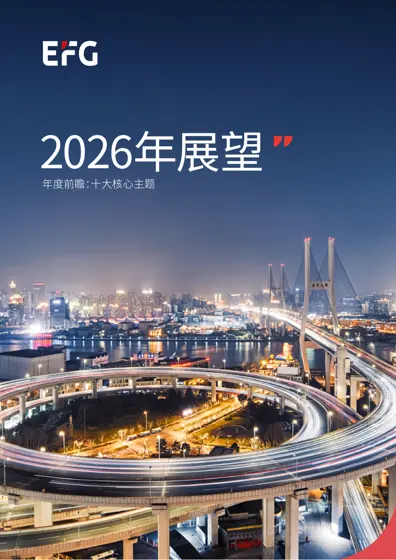 2026年展望封面