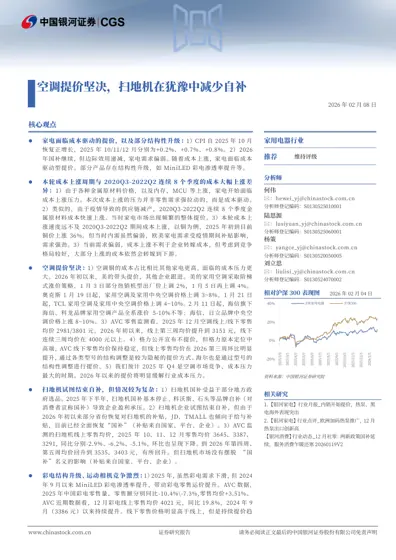 空调提价坚决，扫地机在犹豫中减少自补封面