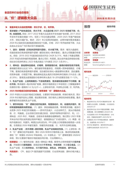 从“价”逻辑看大众品封面