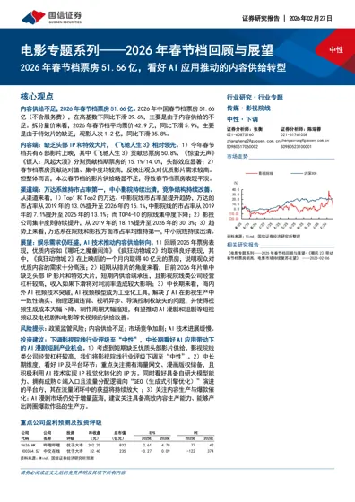 电影专题系列——2026 年春节档回顾与展望封面