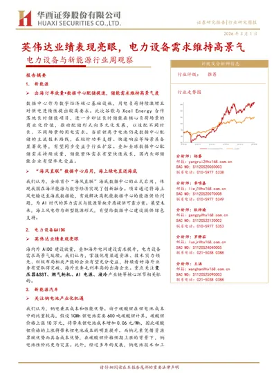 电力设备与新能源行业周观察封面