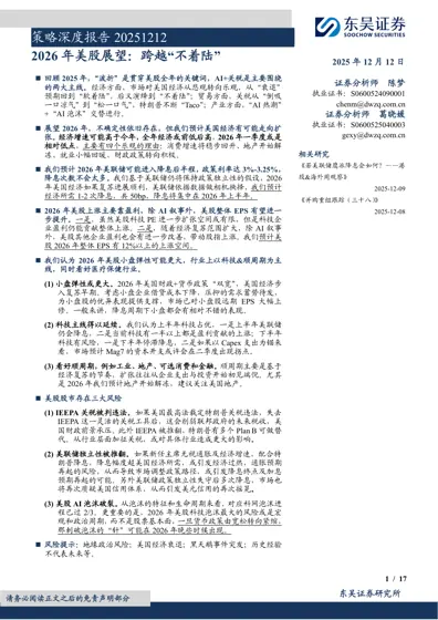 2026 年美股展望：跨越“不着陆”封面