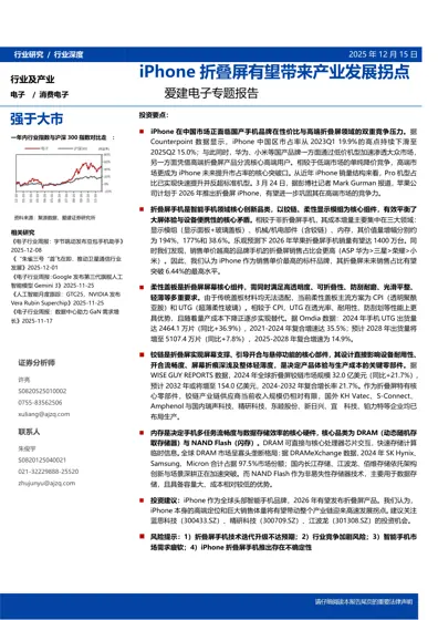 iPhone 折叠屏有望带来产业发展拐点封面
