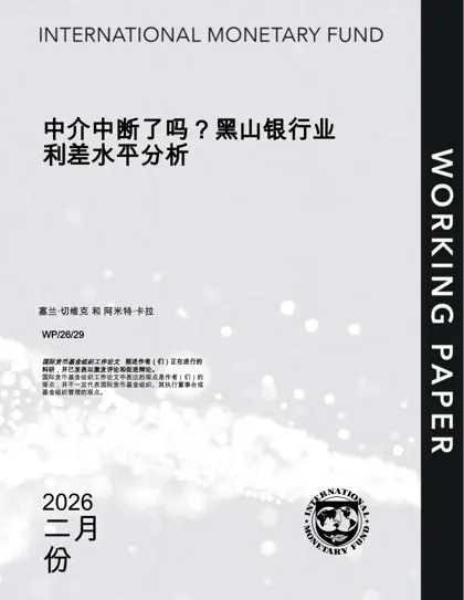 中介中断了吗？黑山银行业利差水平分析封面