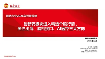 医药行业2026年投资策略封面