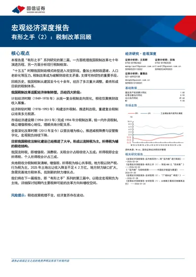 有形之手（2）：税制改革回顾封面