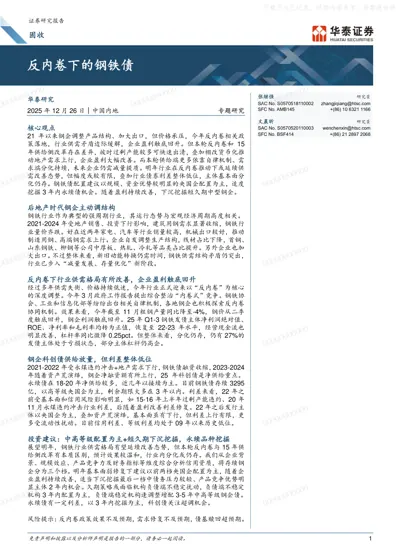 反内卷下的钢铁债封面