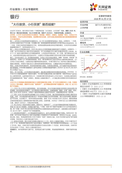 “大行放贷、小行买债”能否延续？封面