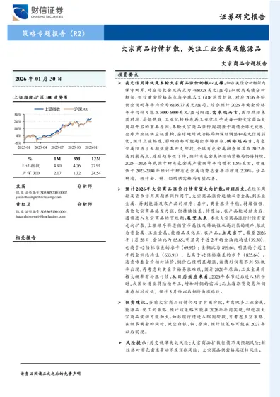 大宗商品行情扩散,关注工业金属及能源品封面