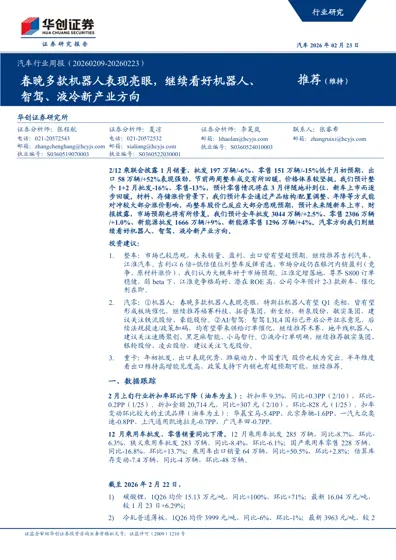 汽车行业周报(20260209-20260223)封面