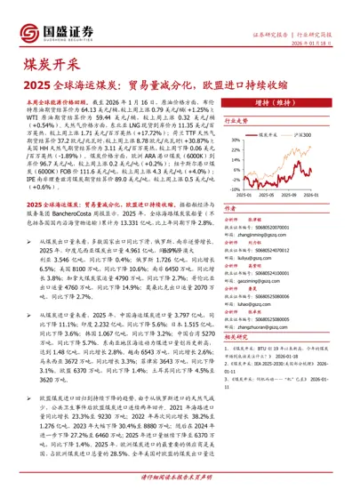 2025全球海运煤炭：贸易量减分化，欧盟进口持续收缩封面