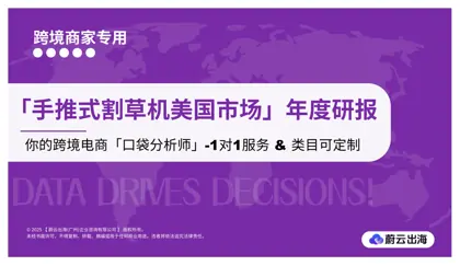亚马逊市场趋势与品牌竞争分析报告封面