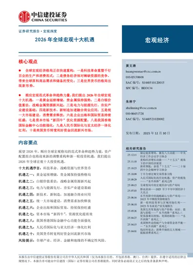 2026 年全球宏观十大机遇封面