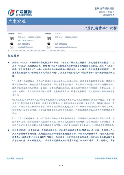 “居民消费率”初探封面