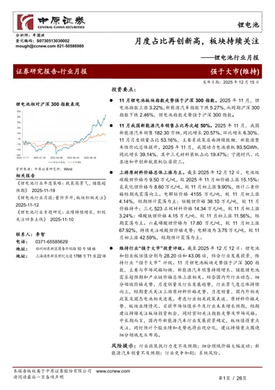 锂电池行业月报：月度占比再创新高，板块持续关注封面