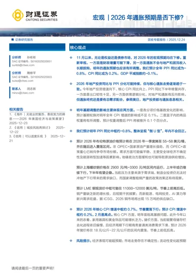 2026年通胀预期是否下修？封面
