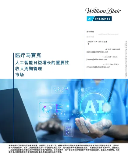 医疗马赛克:人工智能日益增长的重要性 收入周期管理市场封面