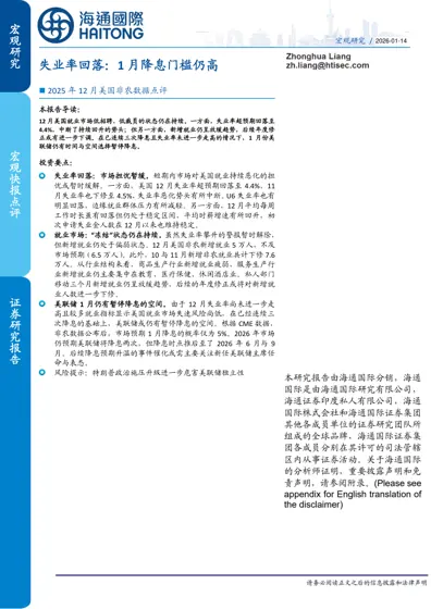 失业率回落:1月降息门槛仍高——2025年12月美国非农数据点评封面
