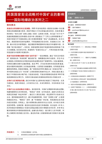 美国国家安全战略对中国矿业的影响——国际地缘政治系列之二封面