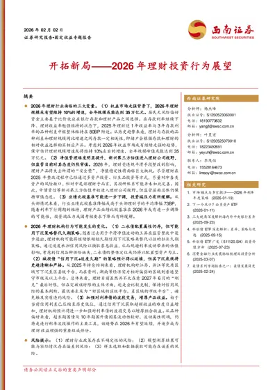 开拓新局——2026年理财投资行为展望封面