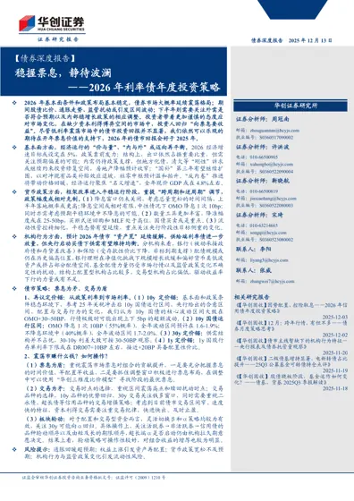 稳握票息,静待波澜——2026年利率债年度投资策略封面