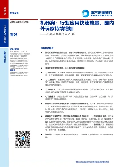 机器狗：行业应用快速放量，国内外玩家持续增加封面