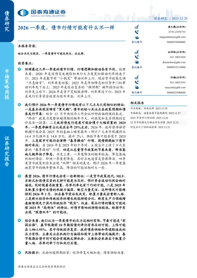 2026 一季度，债市行情可能有什么不一样封面