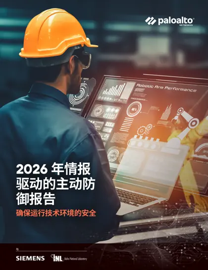 2026 年情报驱动的主动防御报告封面
