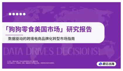 亚马逊市场趋势与品牌竞争分析报告封面