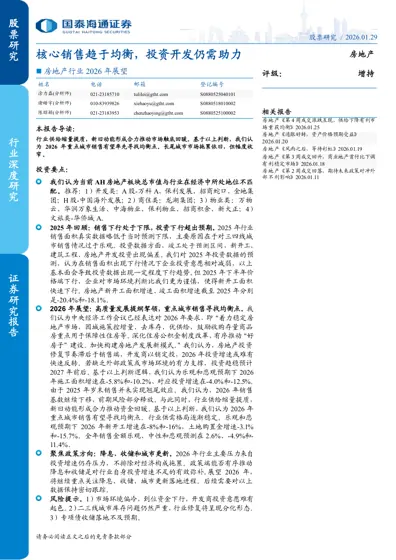 核心销售趋于均衡，投资开发仍需助力封面