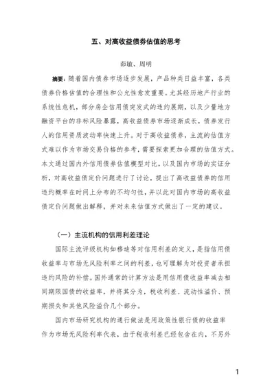 对高收益债券估值的思考封面