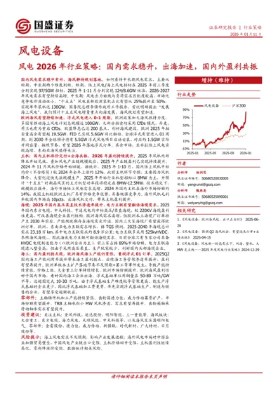 风电2026 年行业策略：国内需求稳升，出海加速，国内外盈利共振封面